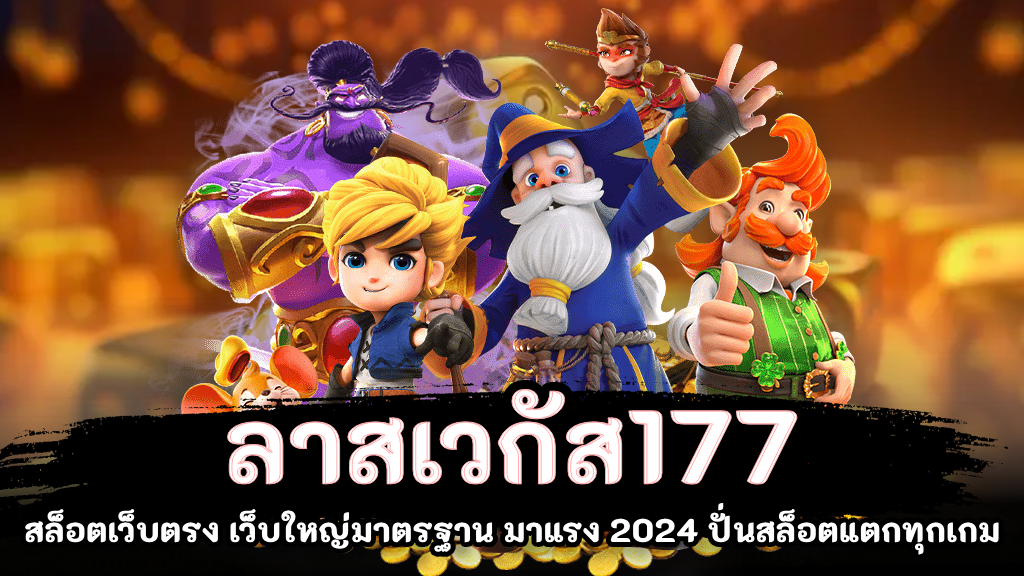 สล็อต วอ เลท 777